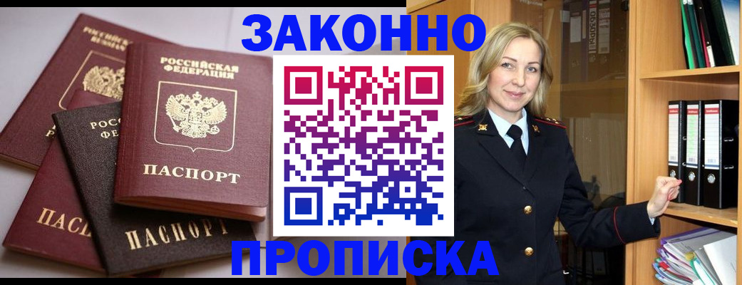 купить прописку в Киреевске