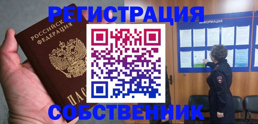 купить прописку в Киреевске