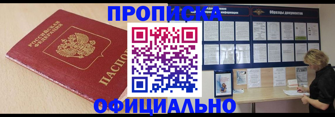 временная прописка в Киреевске